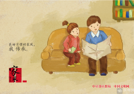 公益广告：良好习惯的家风，我传承